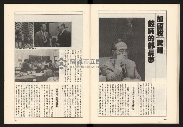 《政論家NO.6》藏品圖，第20張