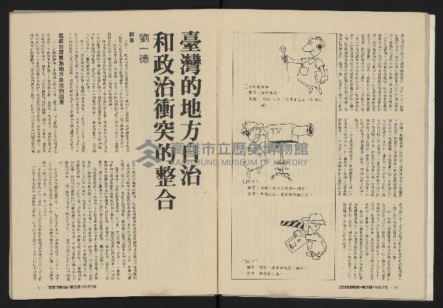 《深耕雜誌第一卷第二期NO.2》藏品圖，第20張