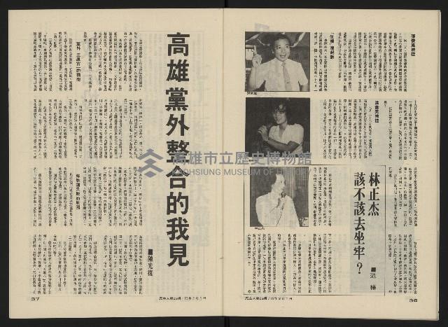 《民主人半月刊NO.25》藏品圖，第20張