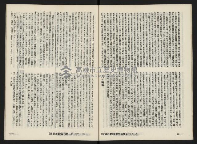 《富堡之聲復刊號NO.2》藏品圖，第20張