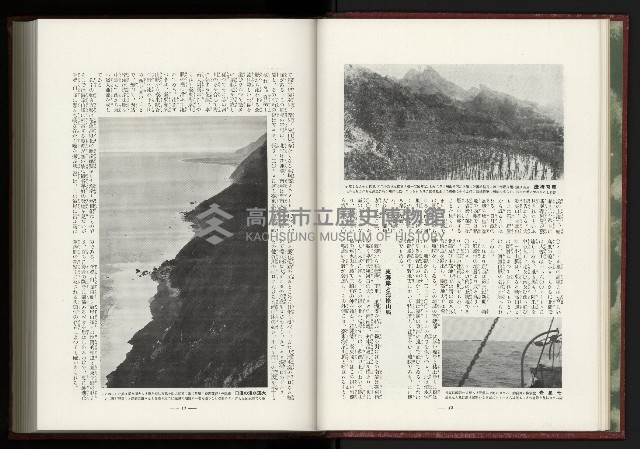 《日本地理風俗大系-  第十五卷 臺灣篇》藏品圖，第20張