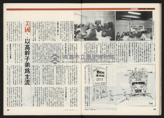 《時報新聞周刊NO.15》藏品圖，第20張