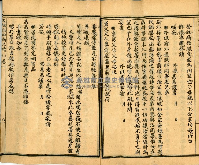 《國民適用 文明 自由新尺牘》藏品圖，第22張