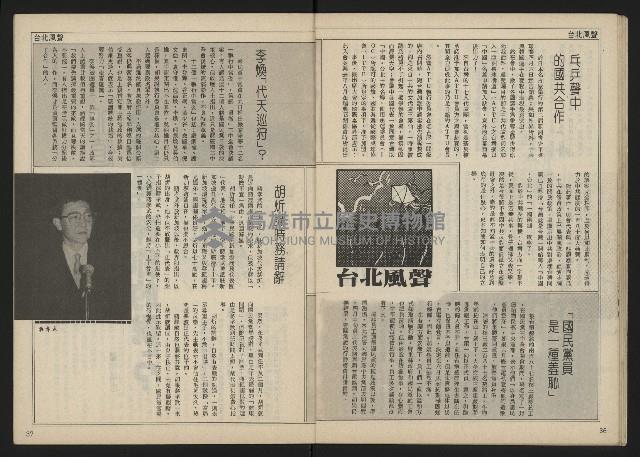 《民主時代週刊NO.115》藏品圖，第20張