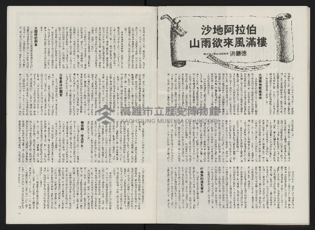 《政治家半月刊NO.11》藏品圖，第20張