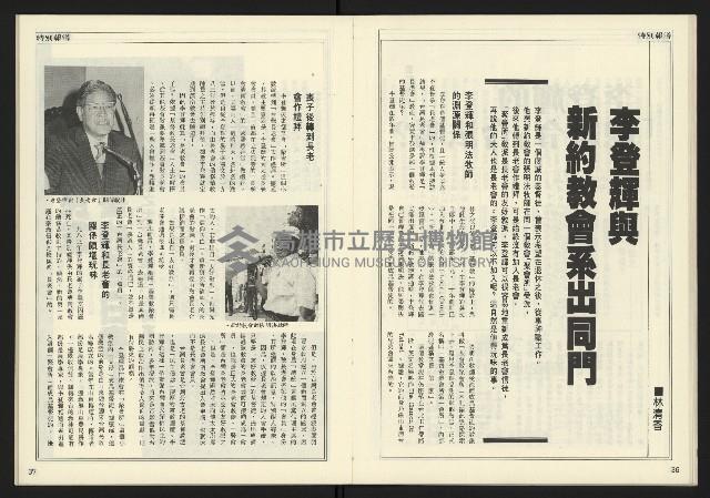 《公論時代週刊NO.209》藏品圖，第20張