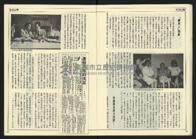 《民主時代週刊NO.125》藏品圖，第20張