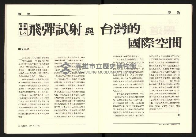 《台灣評論NO.24》藏品圖，第20張