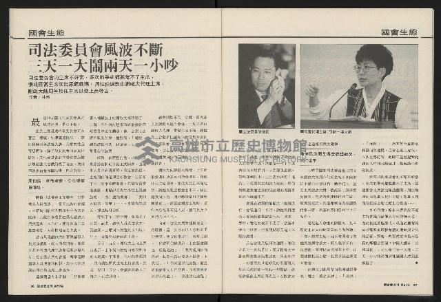 《國會雙週刊NO.57》藏品圖，第20張