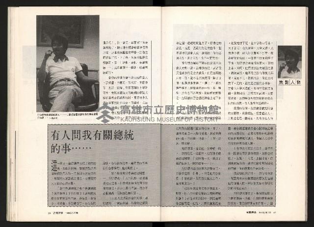 《台灣評論NO.12》藏品圖，第20張