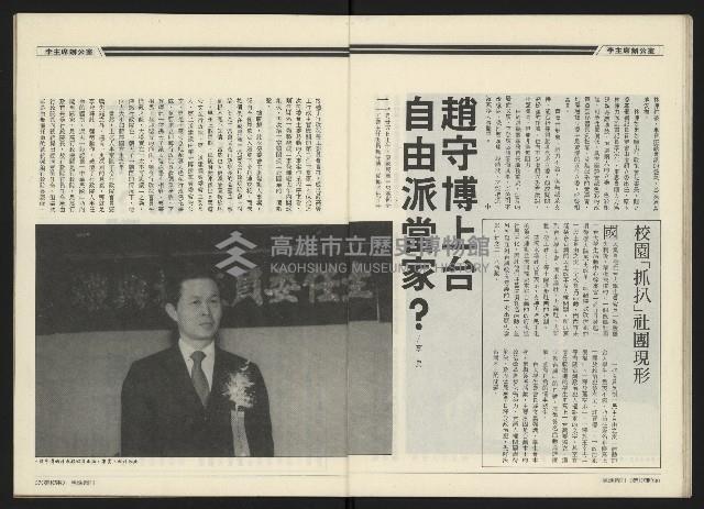 《民進周刊NO.107》藏品圖，第20張