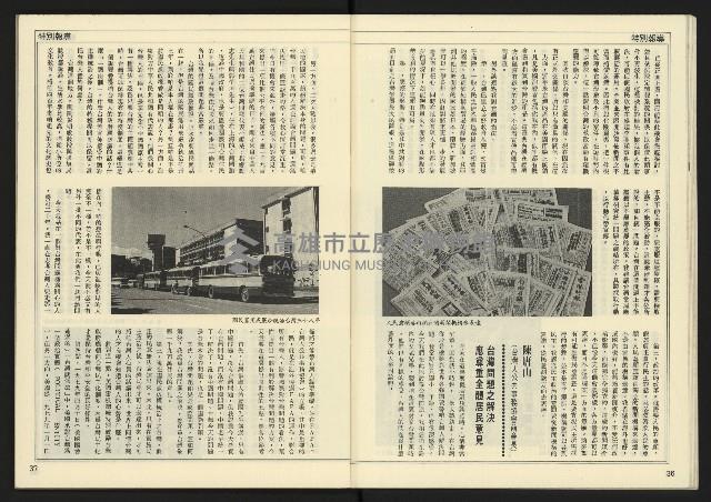 《先鋒時代週刊NO.13、14》藏品圖，第20張