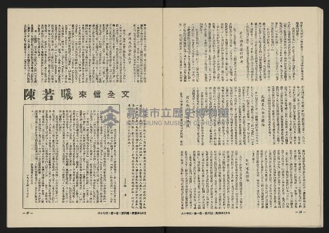 《八十年代月刊NO.4》藏品圖，第20張