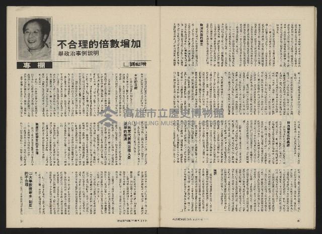 《政治家半月刊NO.34》藏品圖，第20張