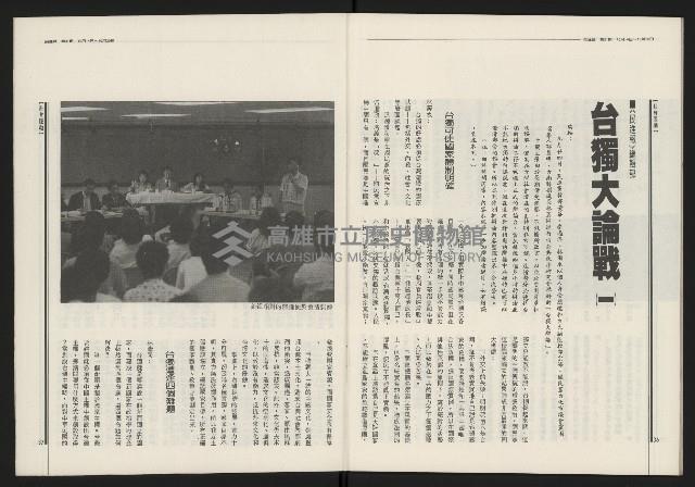 《民進報周刊NO.31》藏品圖，第20張