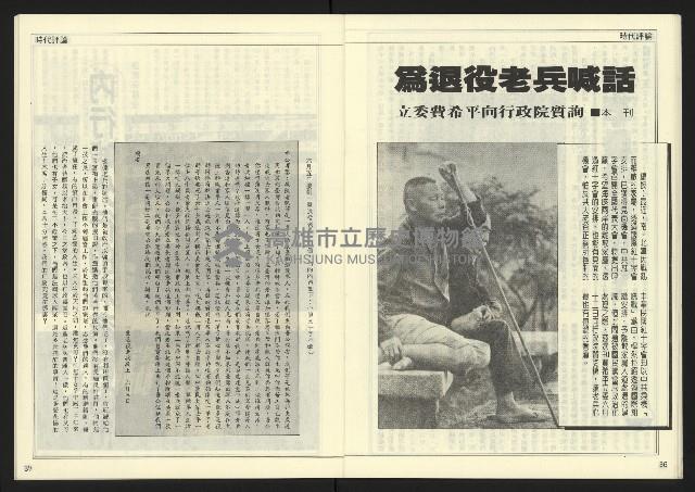 《民主天地週刊NO.17》藏品圖，第20張