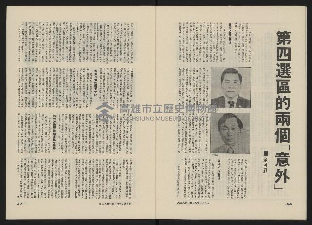 《民主人半月刊NO.11》藏品圖，第20張