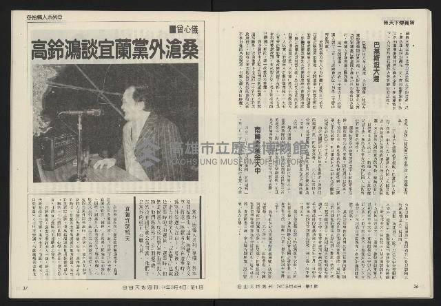 《民主天地週刊NO.1》藏品圖，第20張