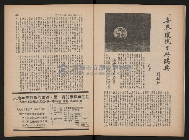 《生活與環境NO.8》藏品圖，第20張