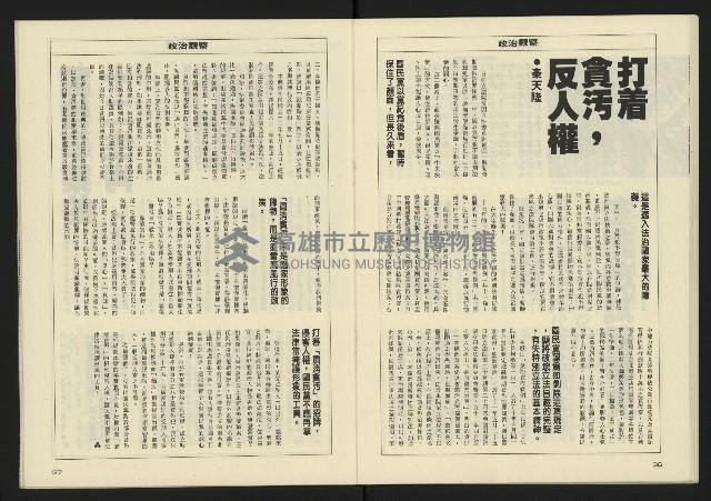 《八十年代週刊NO.17》藏品圖，第20張