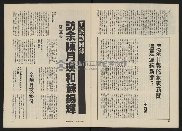 《政治家半月刊NO.26》藏品圖，第20張