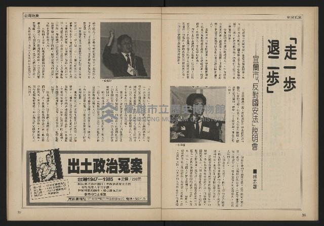 《自由時代週刊NO.167》藏品圖，第20張