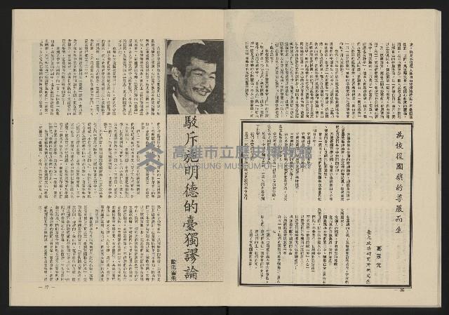 《黃河雜誌第二卷第三期》藏品圖，第20張