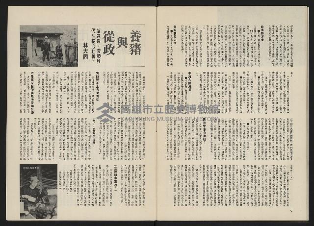 《政治家半月刊NO.4》藏品圖，第20張