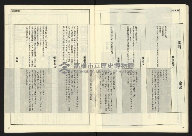 《民主時代週刊NO.118》藏品圖，第20張