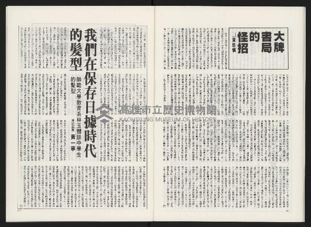 《政治家半月刊NO.14》藏品圖，第20張