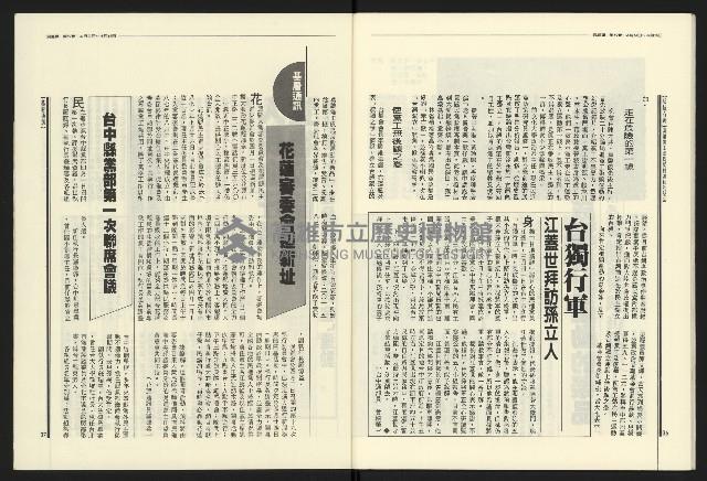 《民進報周刊NO.5》藏品圖，第20張