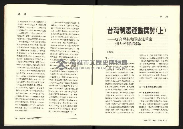 《台灣評論NO.26》藏品圖，第20張