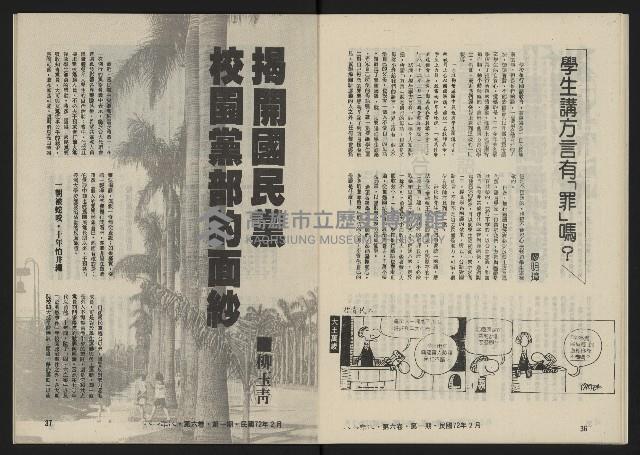 《八十年代月刊NO.31》藏品圖，第20張