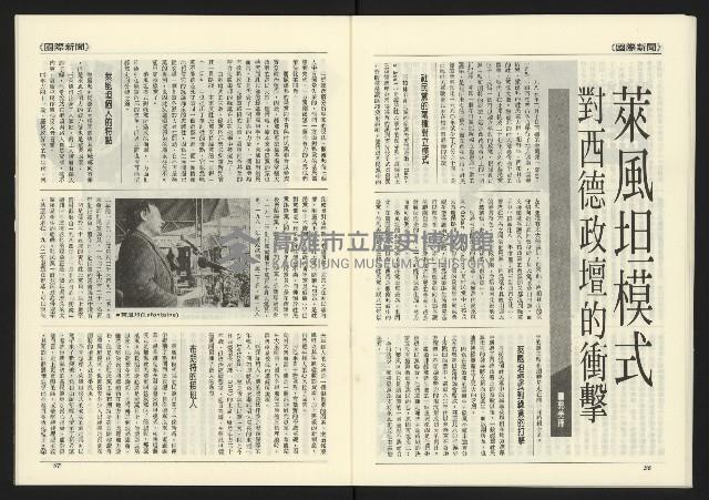 《臺灣年代週刊革新版NO.1》藏品圖，第20張