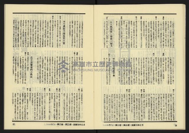 《八十年代月刊NO.17》藏品圖，第20張