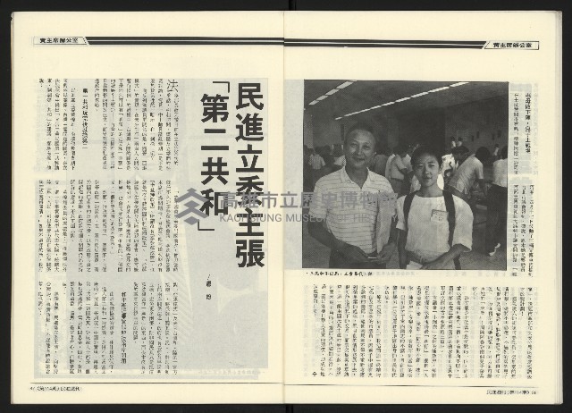 《民進周刊NO.114》藏品圖，第20張