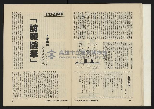 《八十年代月刊NO.7》藏品圖，第20張