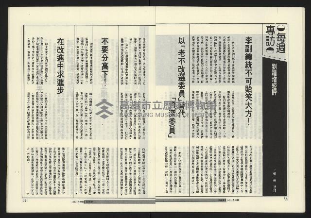 《政治家週刊復刊號NO.11》藏品圖，第20張