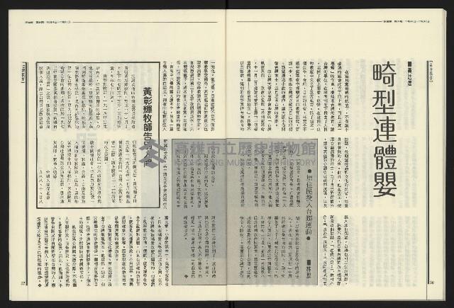 《民進報周刊NO.34》藏品圖，第20張