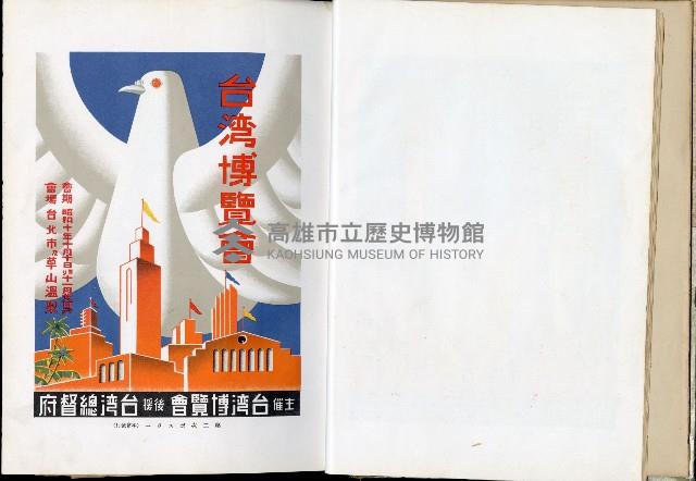 《始政四十周年紀念臺灣博覽會誌》藏品圖，第21張