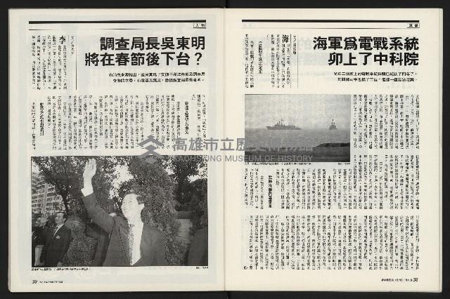 《新新聞周刊NO.412、413》藏品圖，第20張
