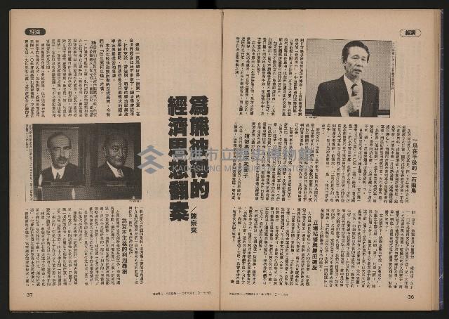 《時報雜誌NO.184》藏品圖，第20張