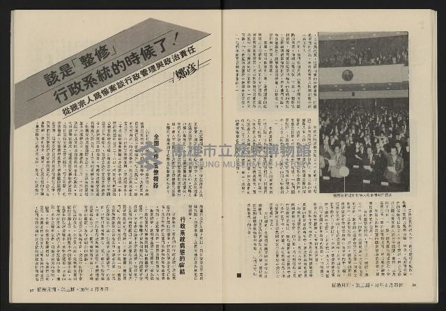 《縱橫月刊NO.3》藏品圖，第20張