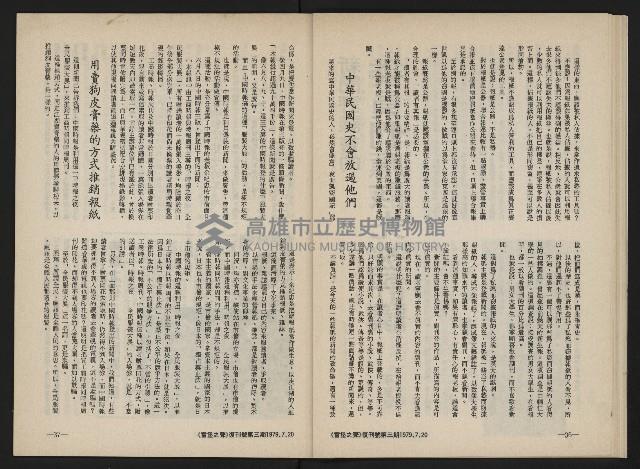 《富堡之聲復刊號NO.3》藏品圖，第20張