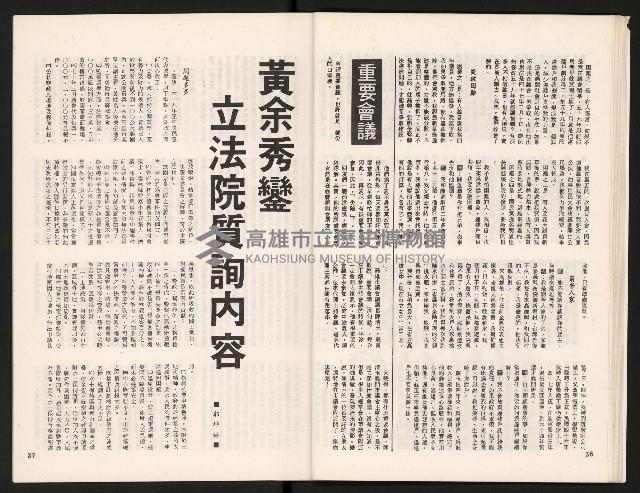 《中流半月刊NO.2》藏品圖，第20張