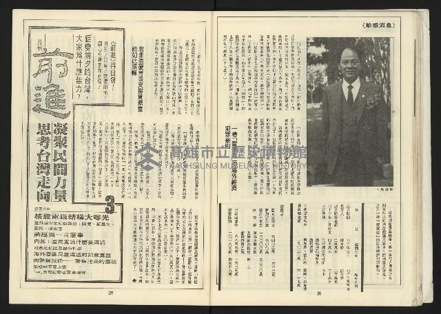 《自由台灣週刊NO.4》藏品圖，第20張