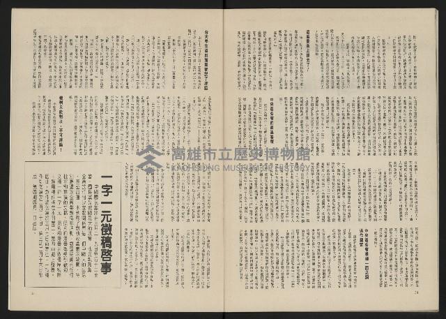 《政治家半月刊NO.2》藏品圖，第20張