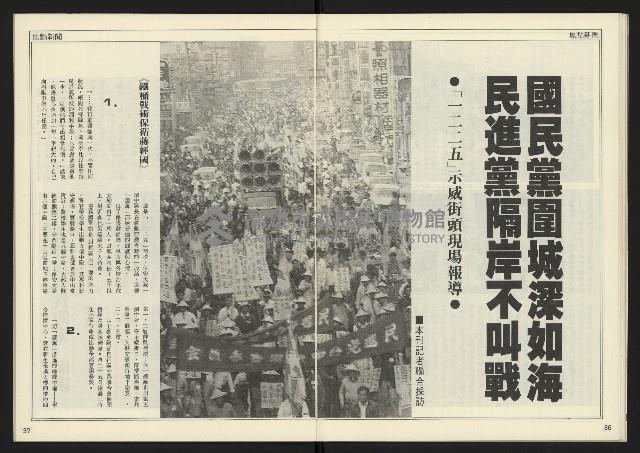 《人權時代週刊NO.205》藏品圖，第20張