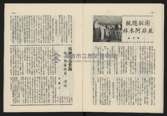 《日月明月刊第二期》藏品圖，第20張