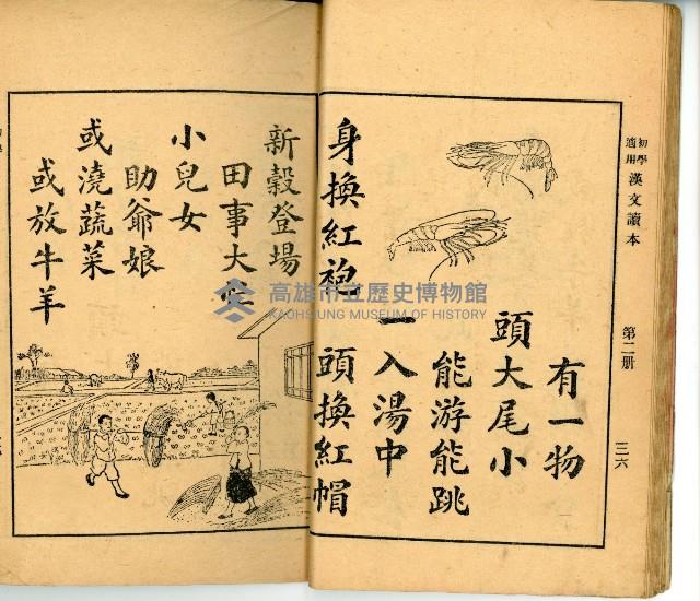 《初學必需 漢文讀本 第二冊》藏品圖，第22張